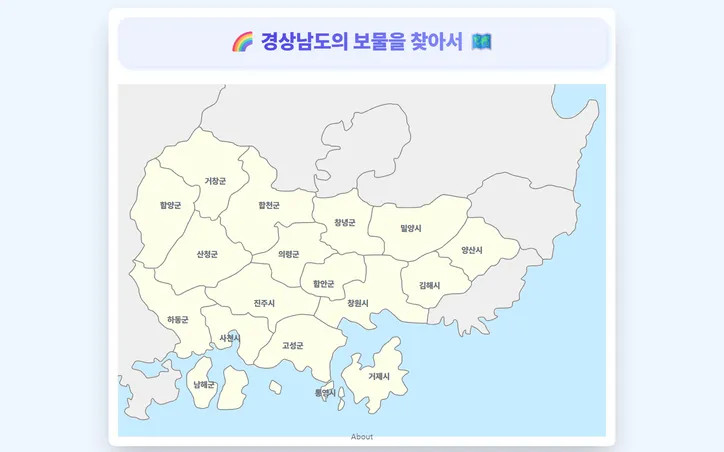 경상남도의 자랑거리 화면